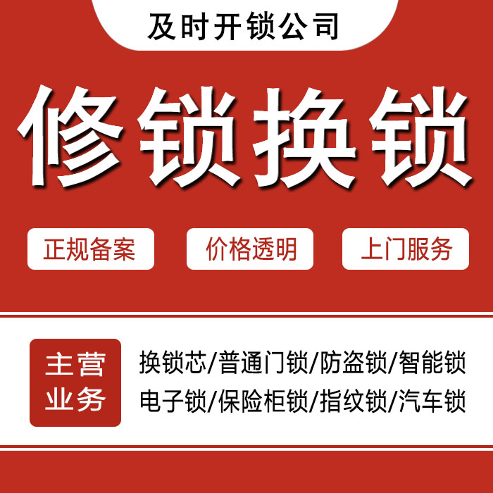 合肥肥东县24小时上门 [开锁换锁修锁] 防盗门·保险柜·汽车锁